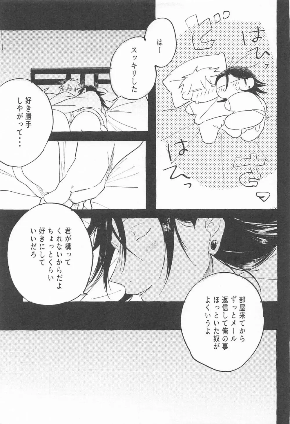 ままならなくて構わない Page.23