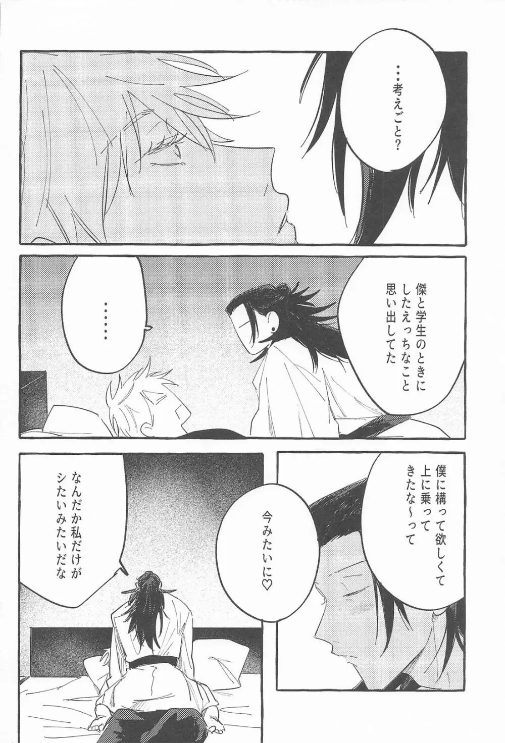 ままならなくて構わない Page.24