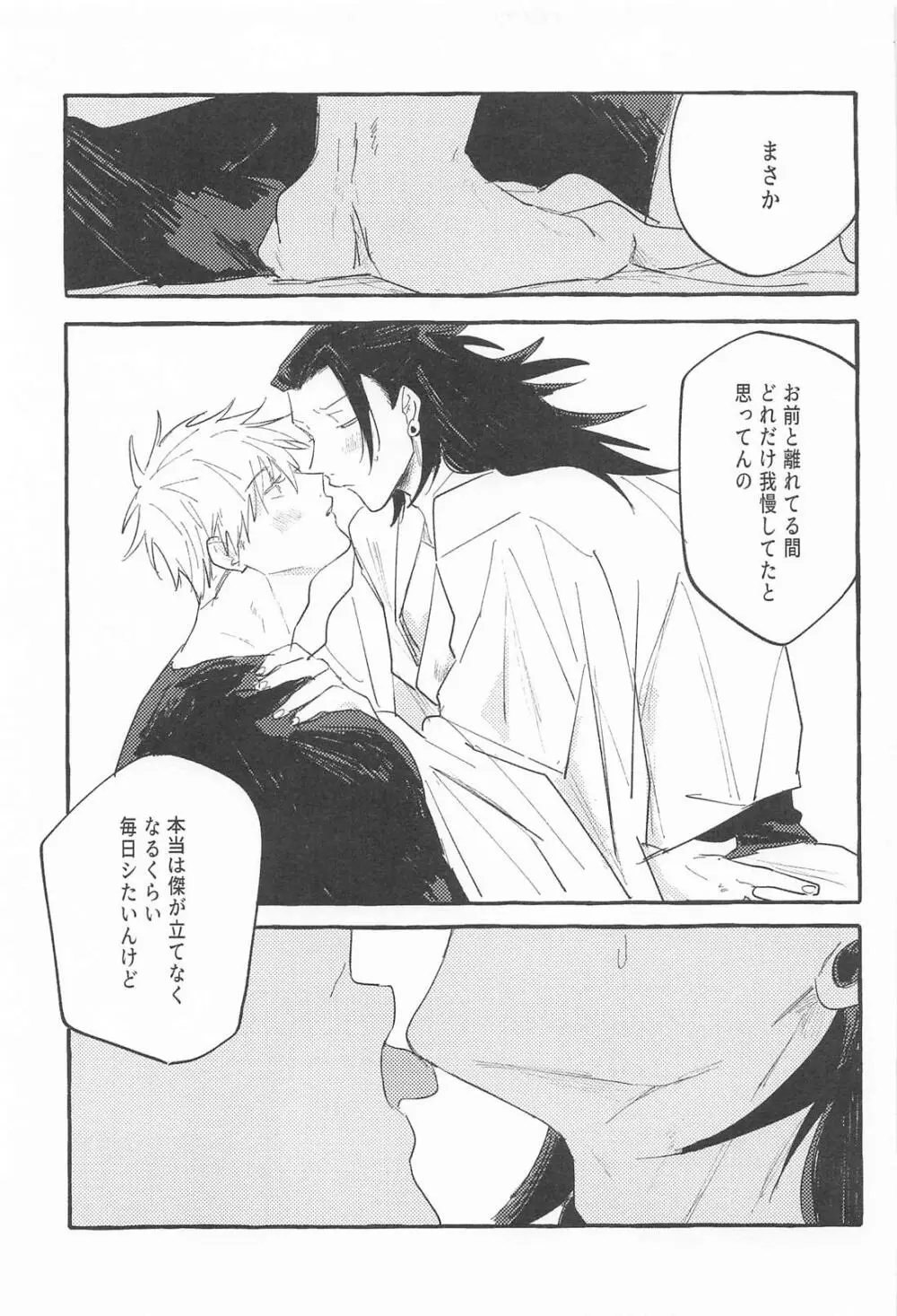 ままならなくて構わない Page.25