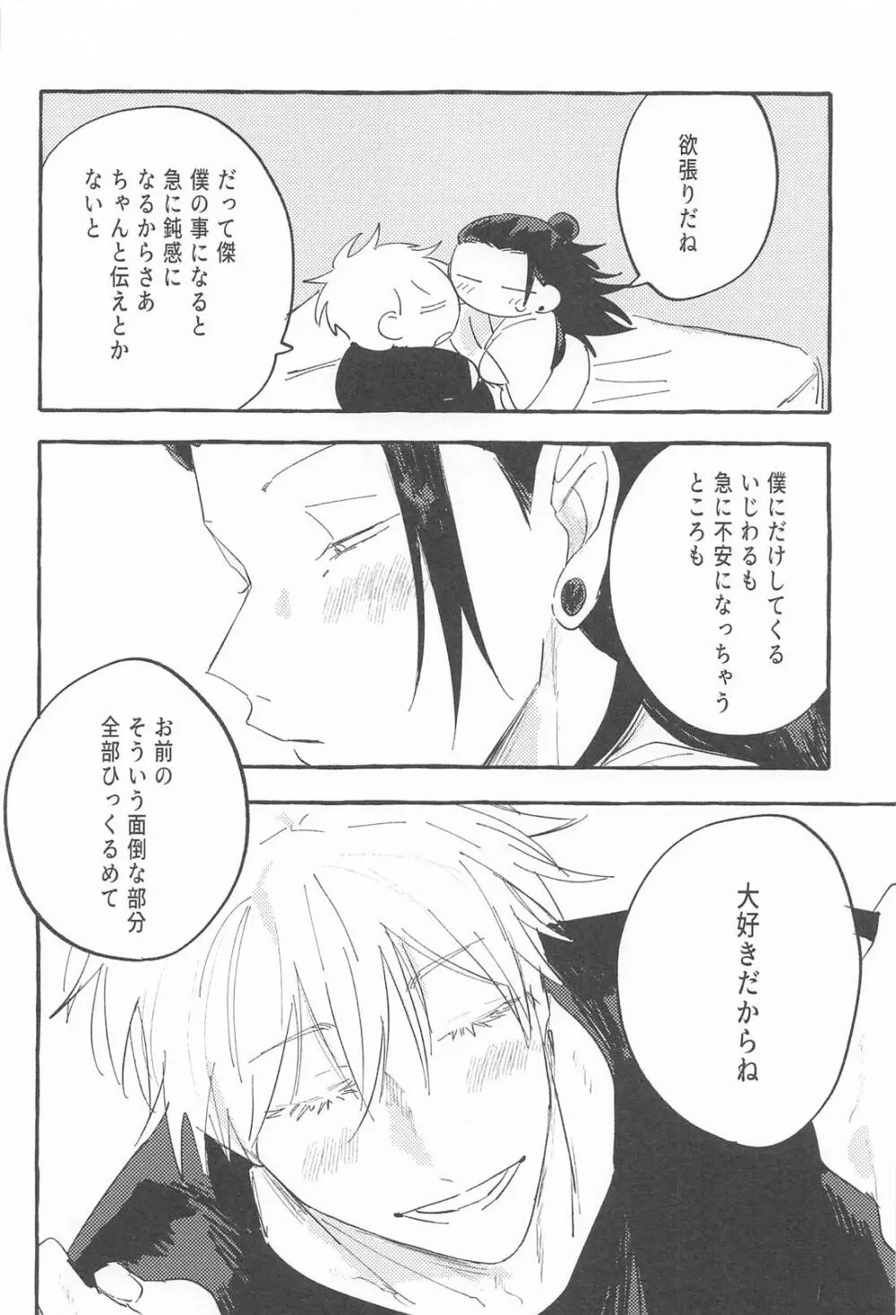 ままならなくて構わない Page.26