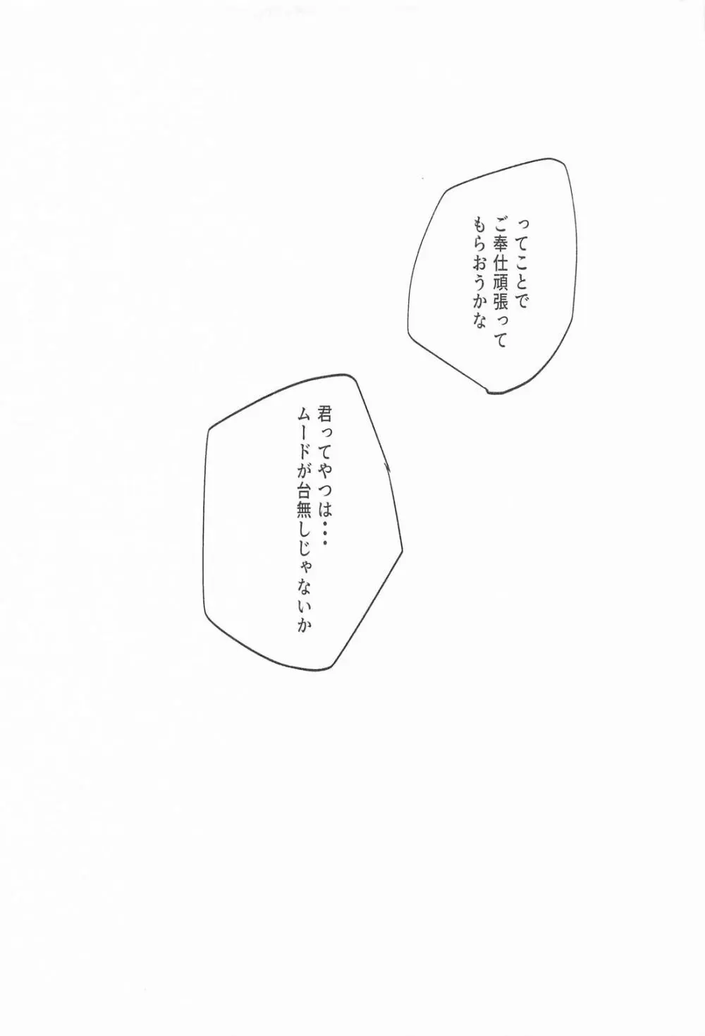 ままならなくて構わない Page.27