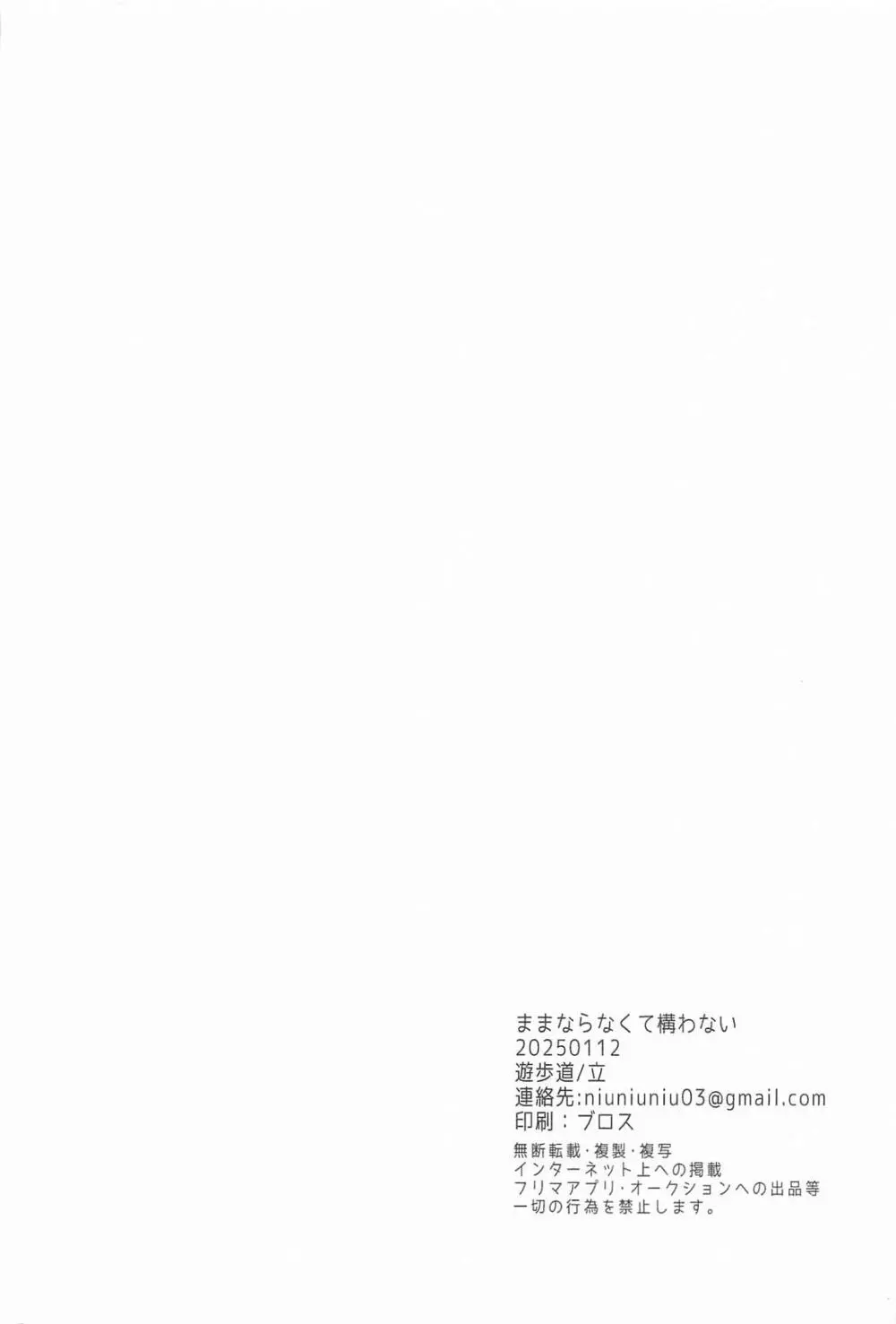 ままならなくて構わない Page.28