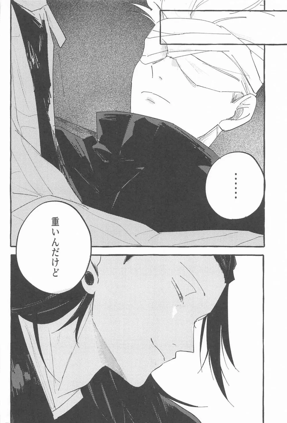 ままならなくて構わない Page.4
