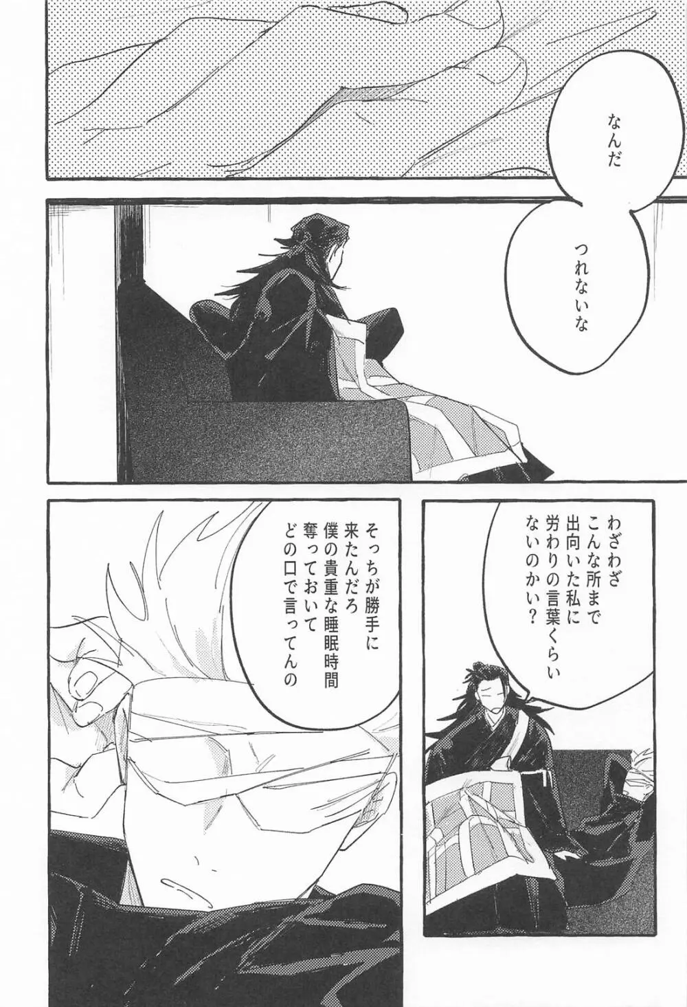 ままならなくて構わない Page.5