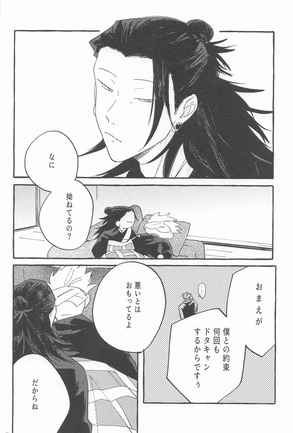 ままならなくて構わない Page.6