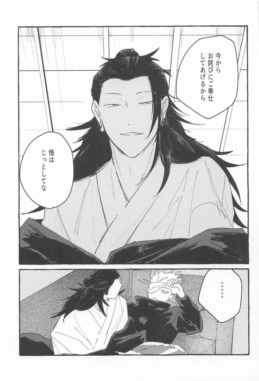 ままならなくて構わない Page.7