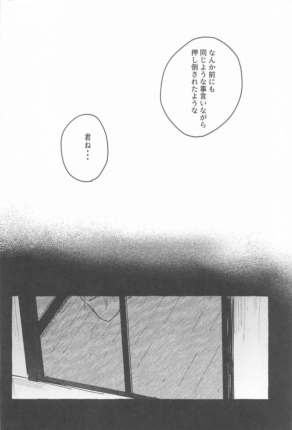 ままならなくて構わない Page.8