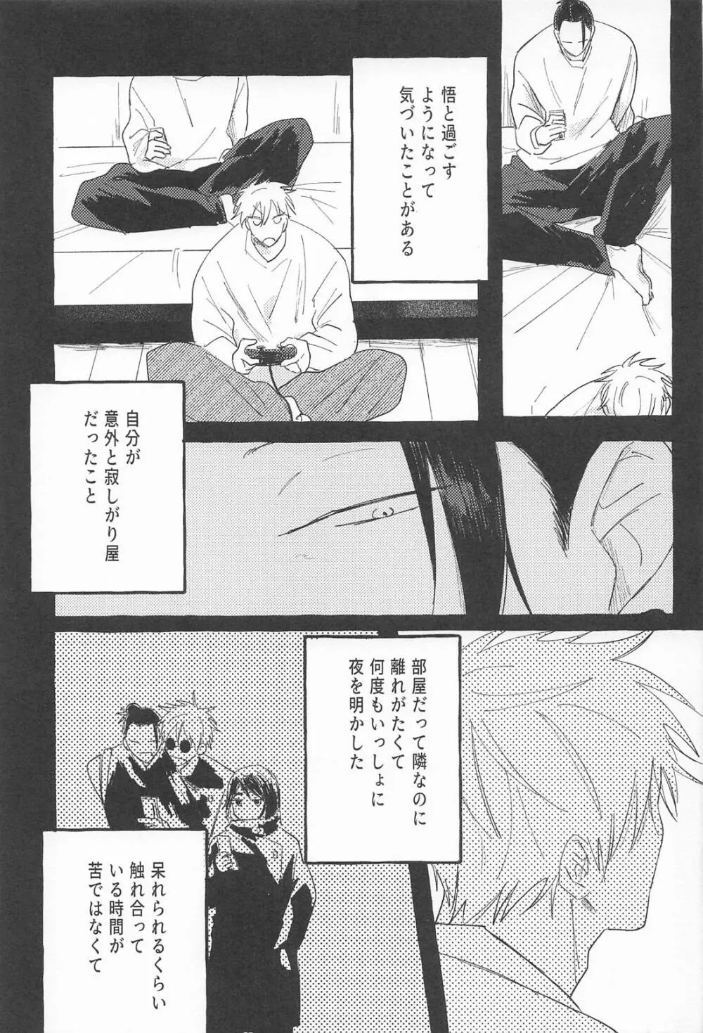 ままならなくて構わない Page.9