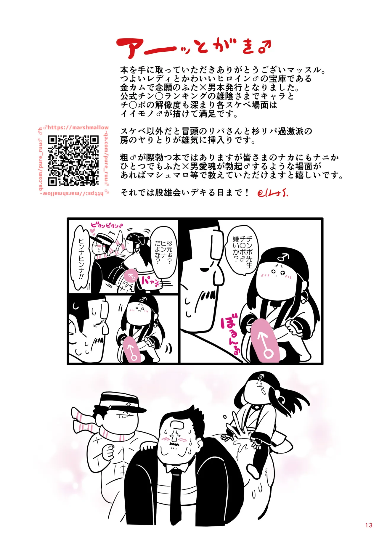 黄金の食欲♂ Page.12