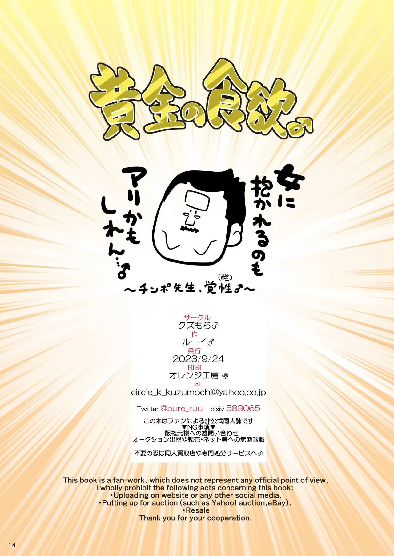黄金の食欲♂ Page.13