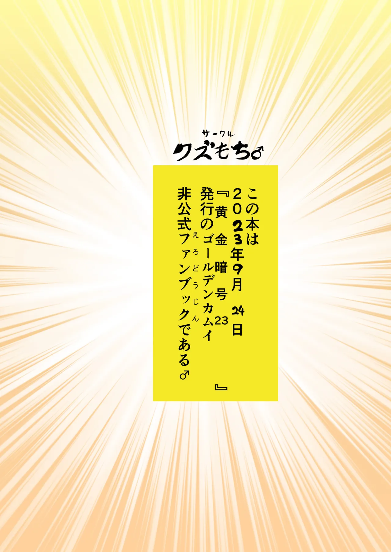 黄金の食欲♂ Page.14
