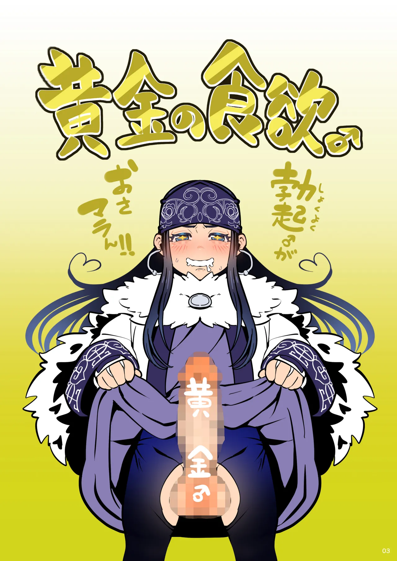 黄金の食欲♂ Page.2