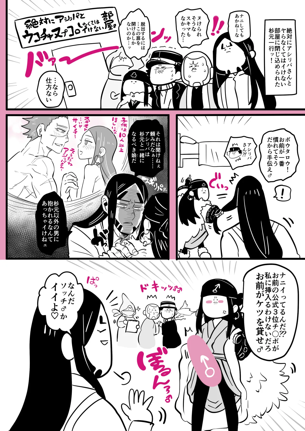 黄金の食欲♂ Page.3