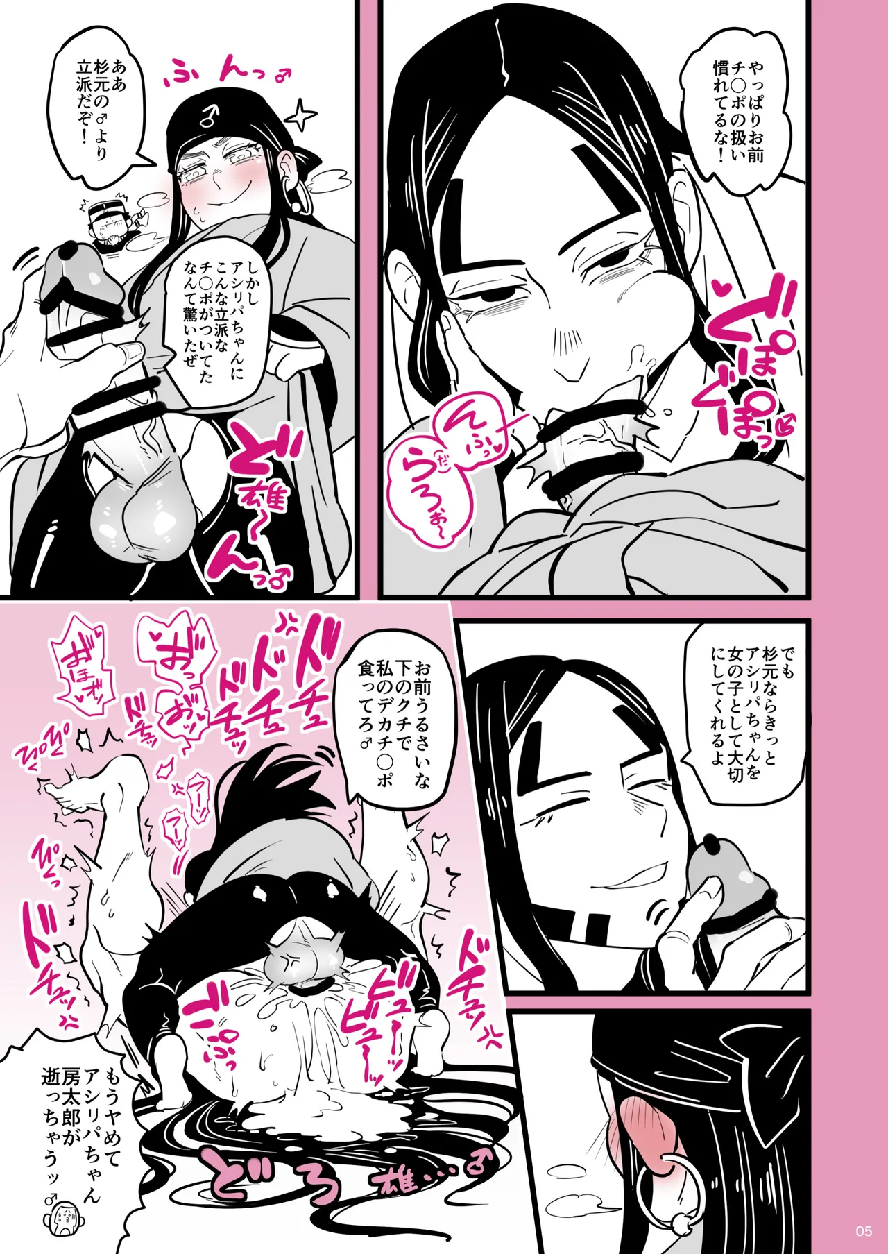 黄金の食欲♂ Page.4