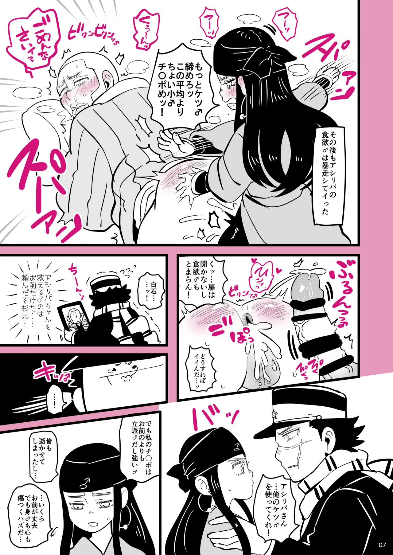 黄金の食欲♂ Page.6