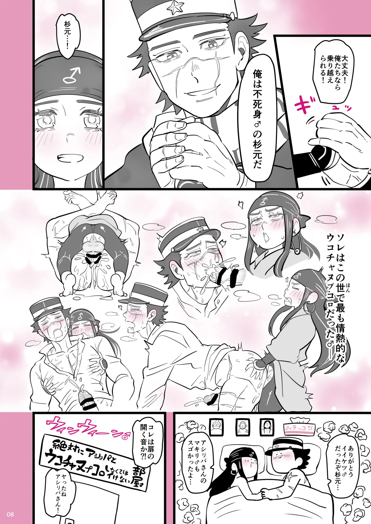 黄金の食欲♂ Page.7