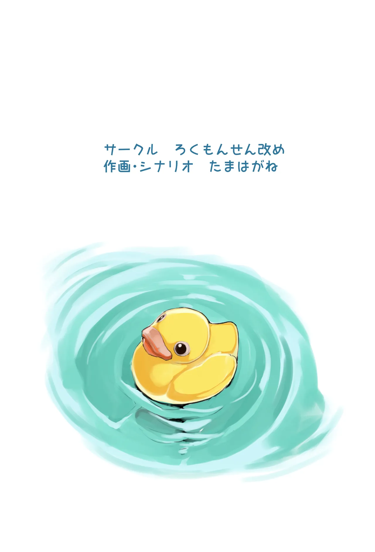 充填少女色付き Page.24