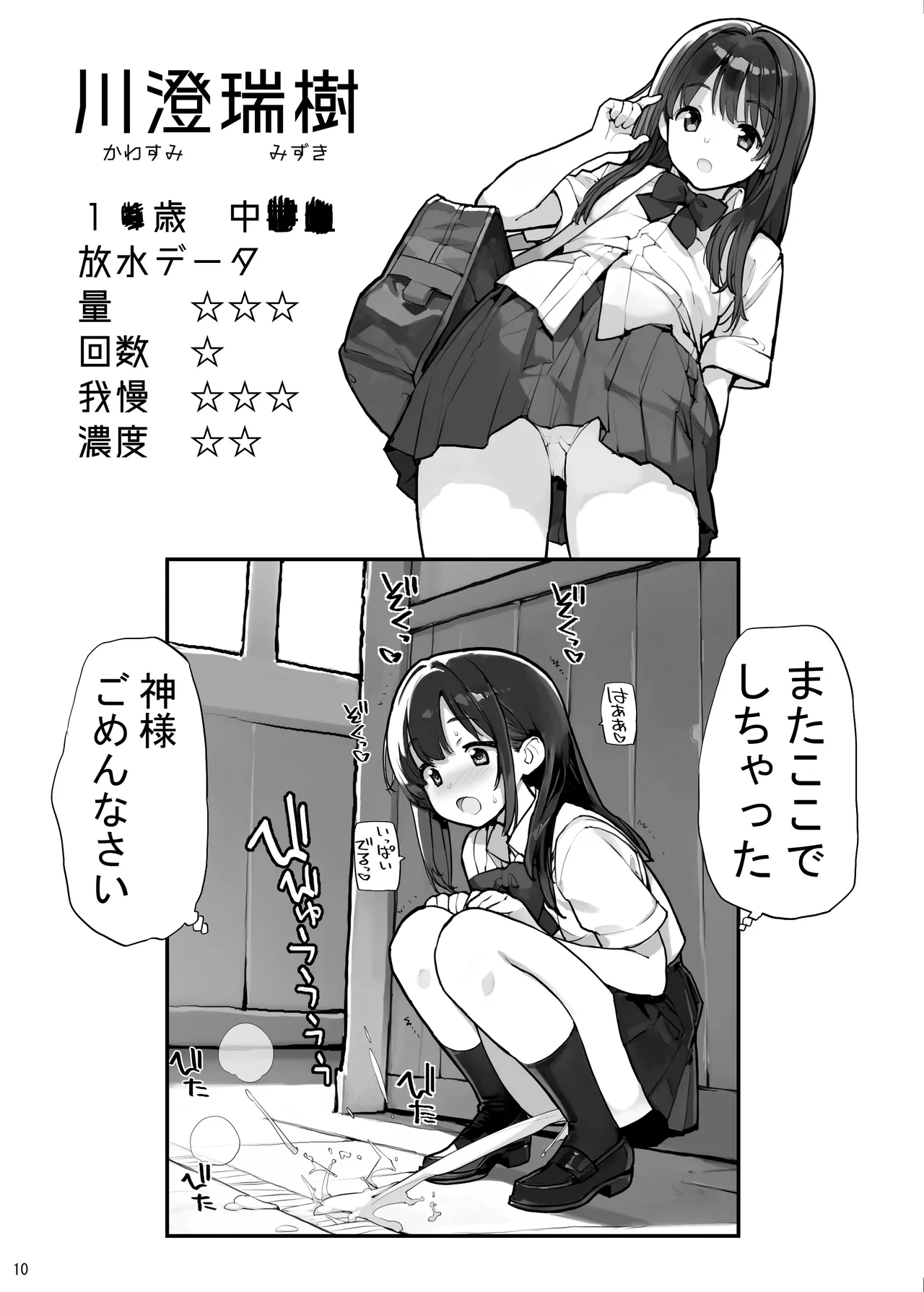 放水少女 Page.10