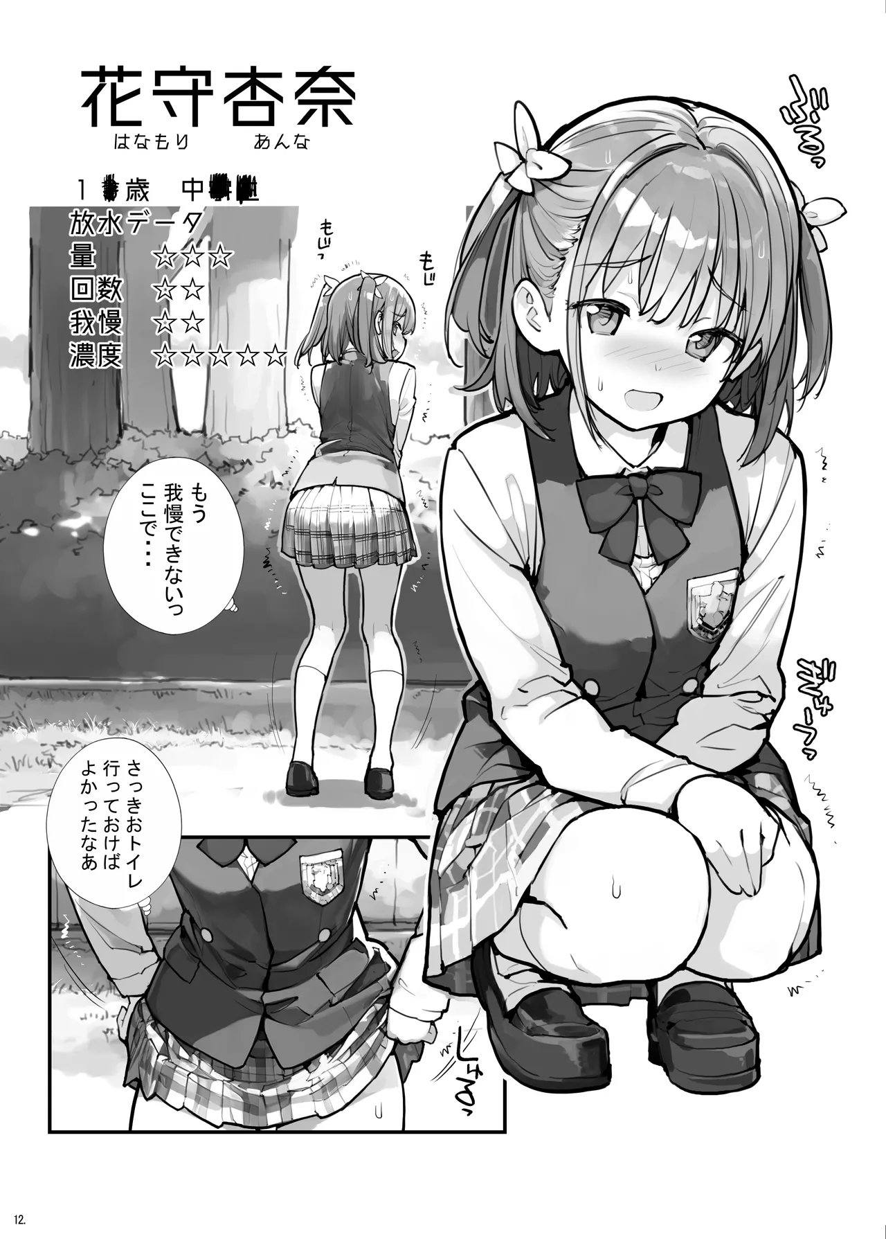 放水少女 Page.12