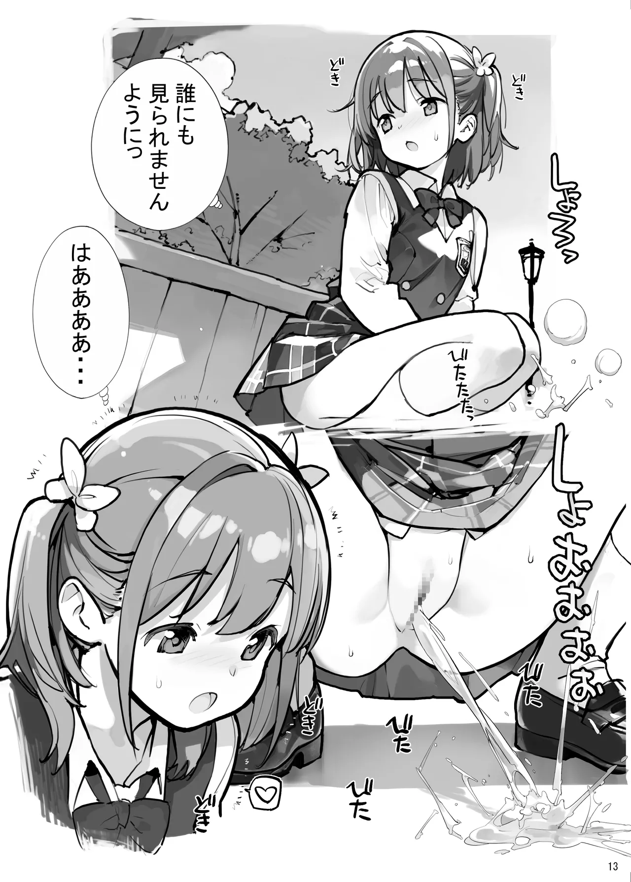 放水少女 Page.13