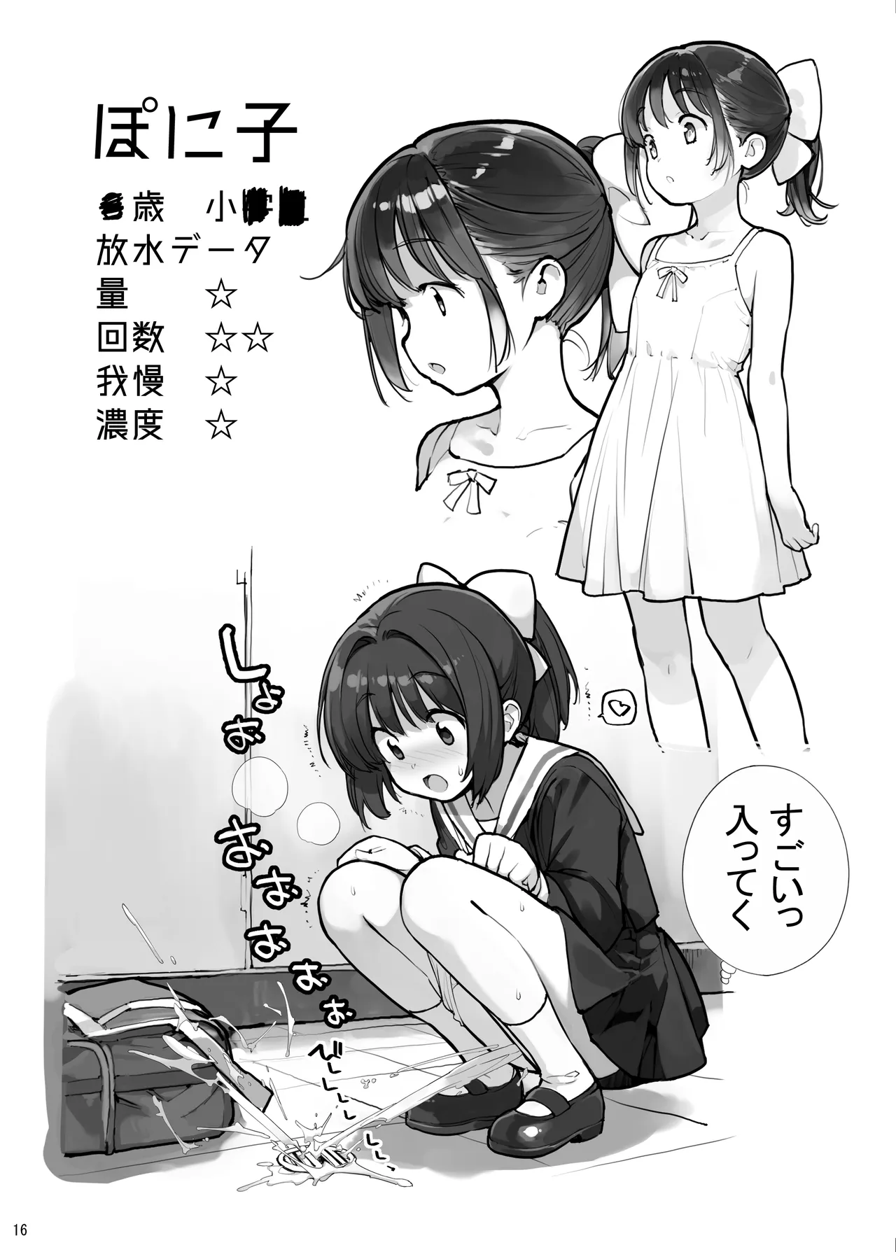 放水少女 Page.16