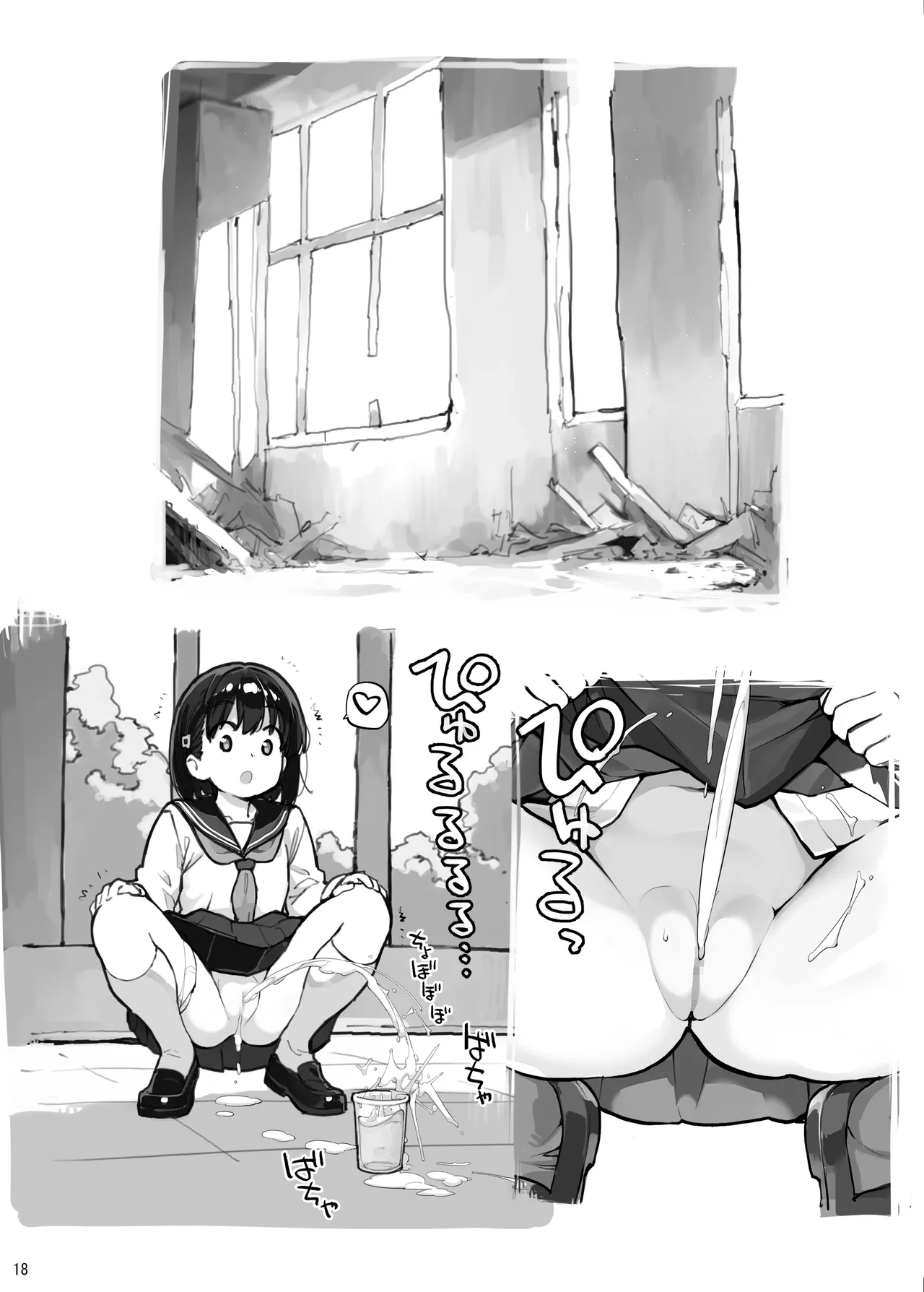 放水少女 Page.18