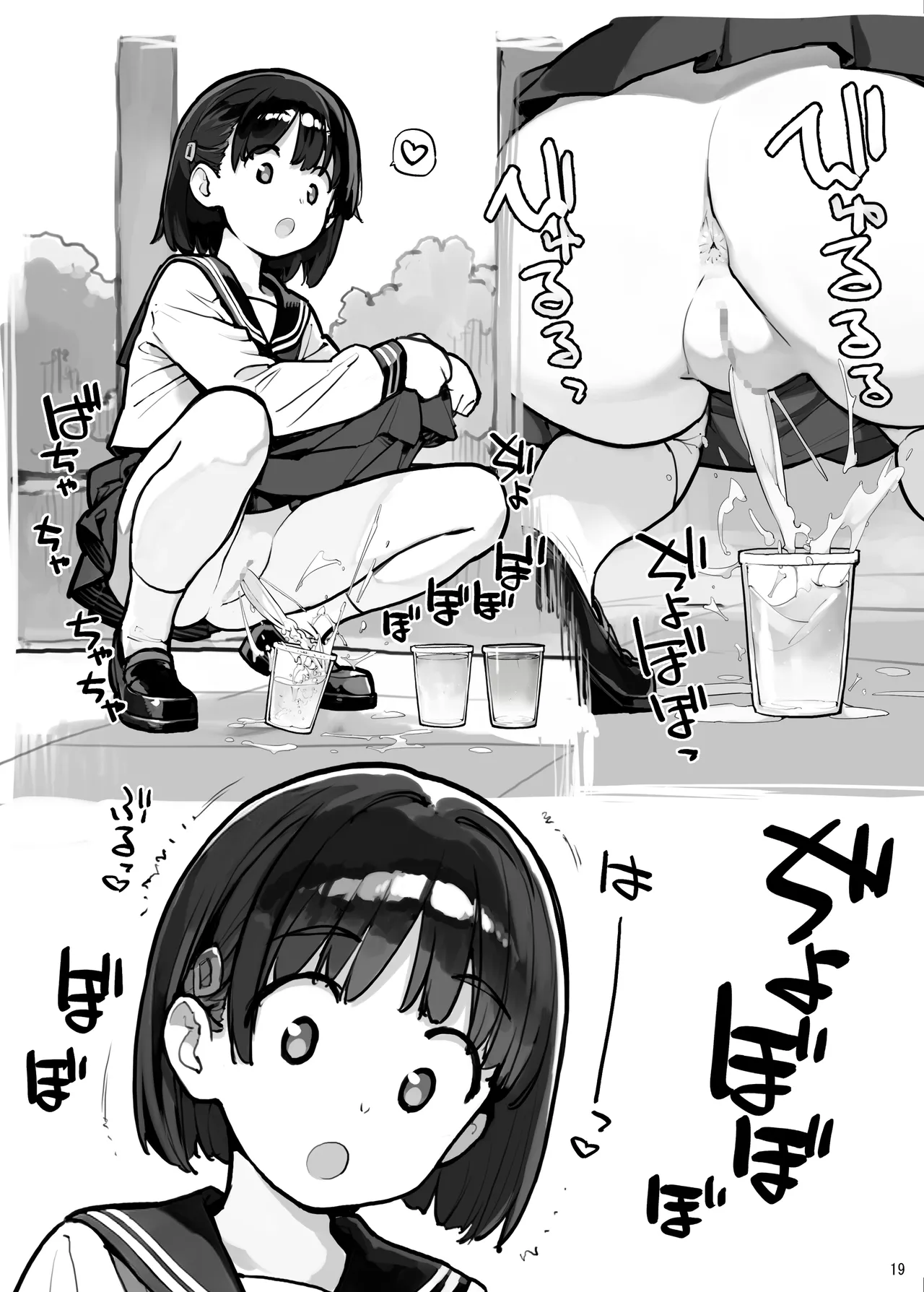放水少女 Page.19