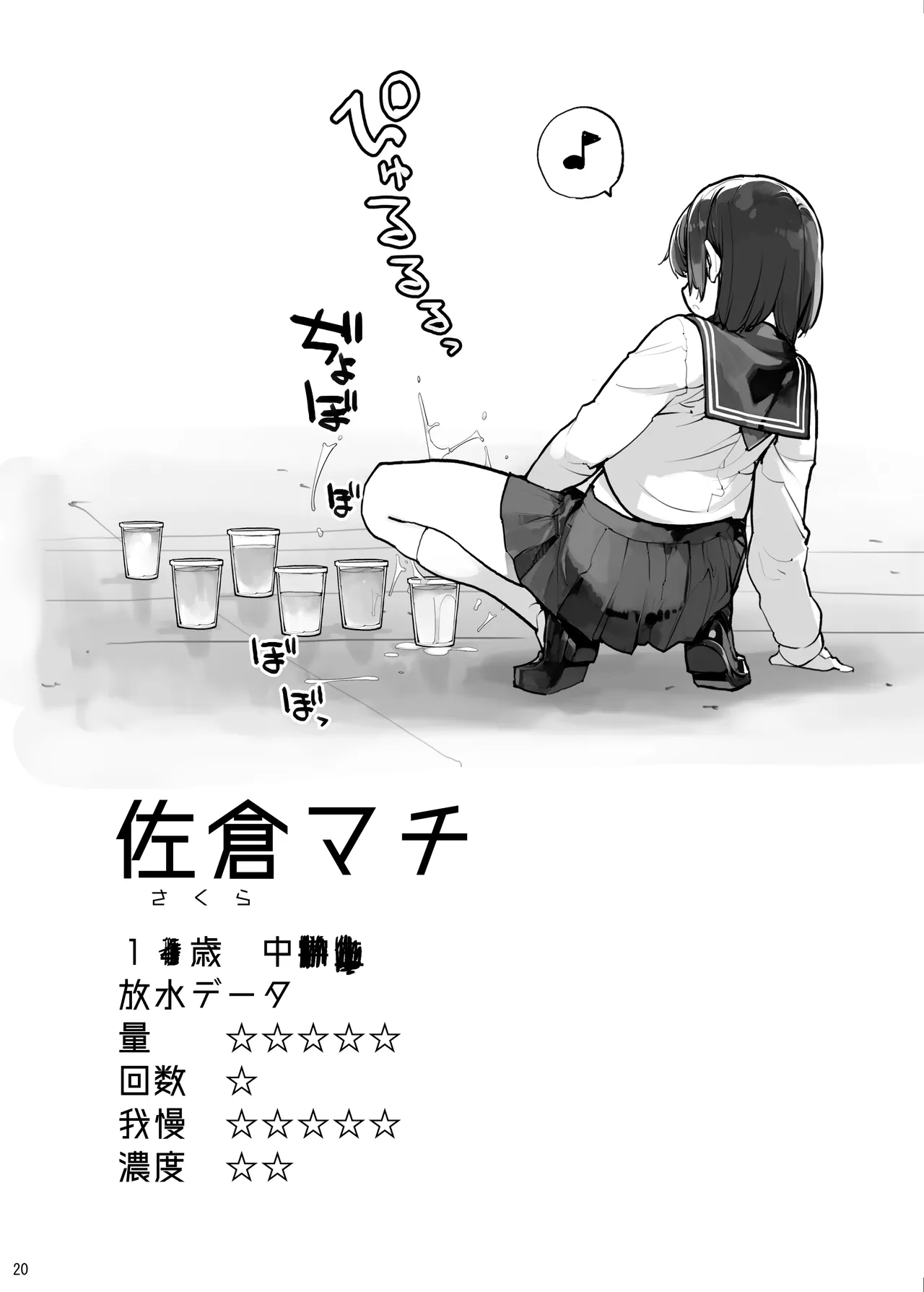 放水少女 Page.20