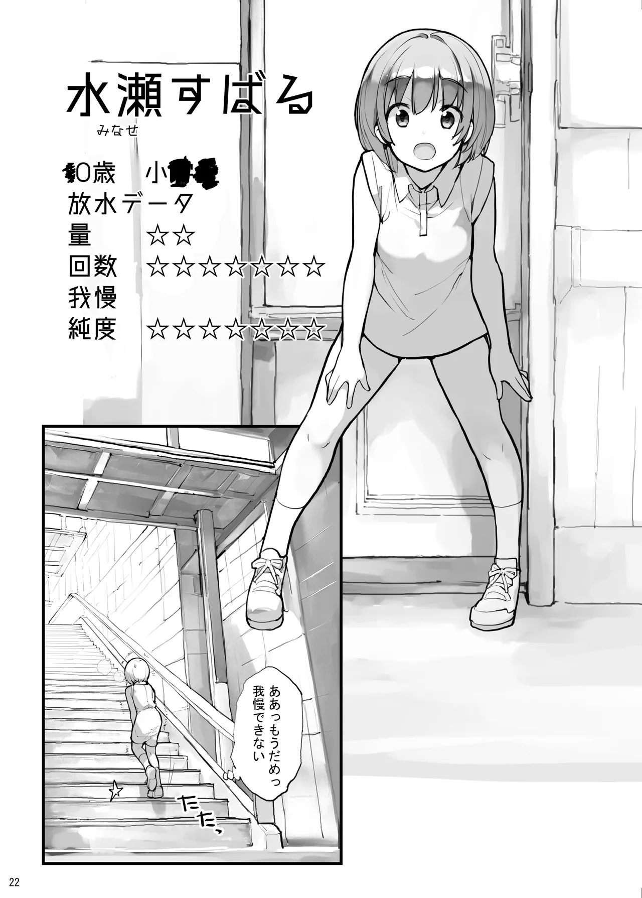 放水少女 Page.22