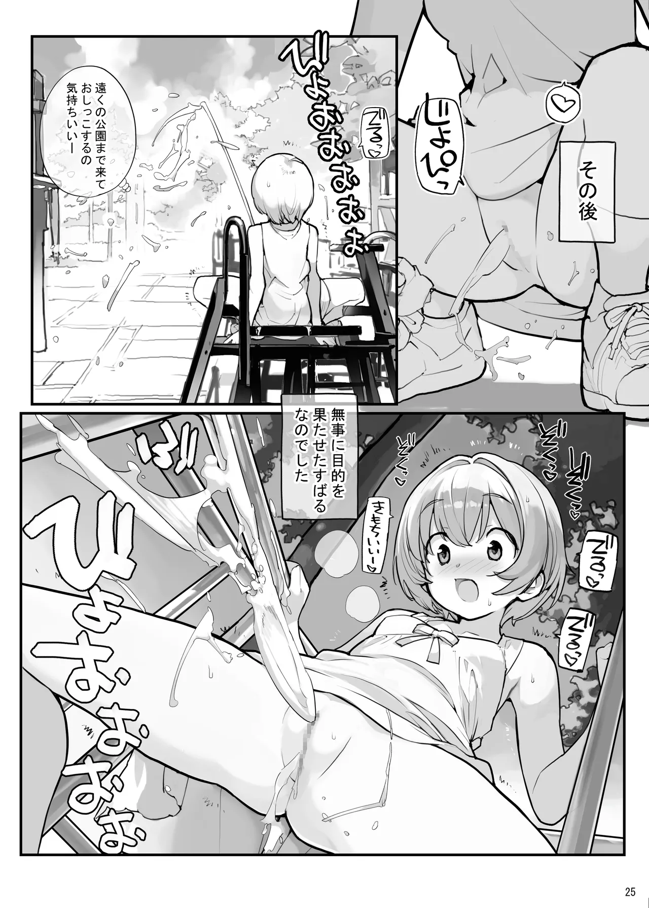 放水少女 Page.25