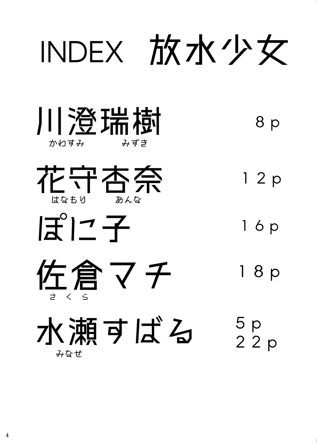 放水少女 Page.4