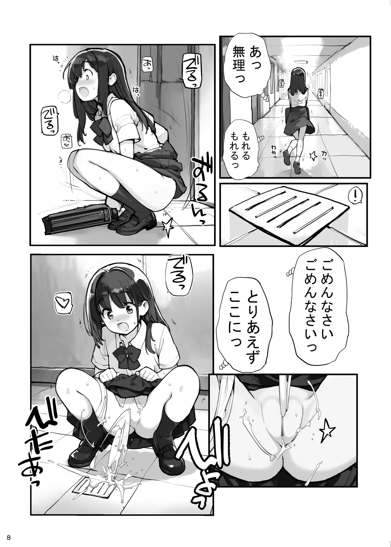 放水少女 Page.8