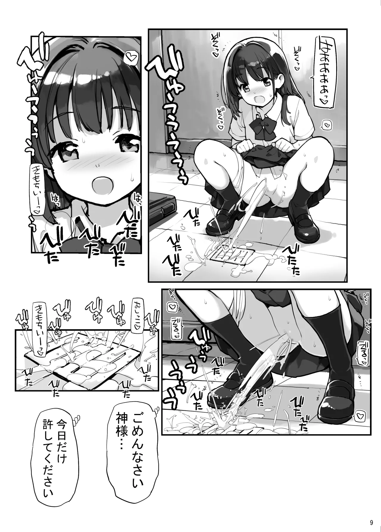 放水少女 Page.9