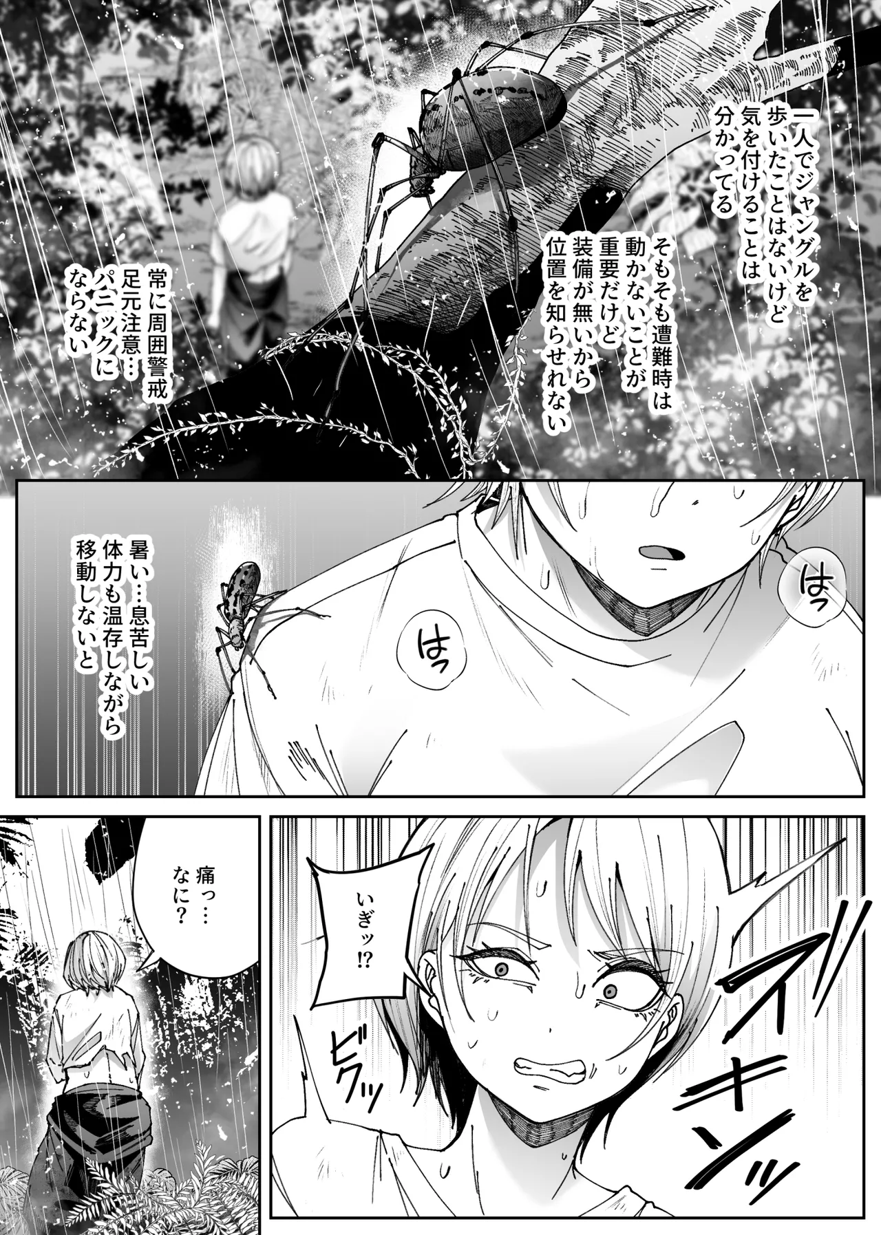 異物 Page.10