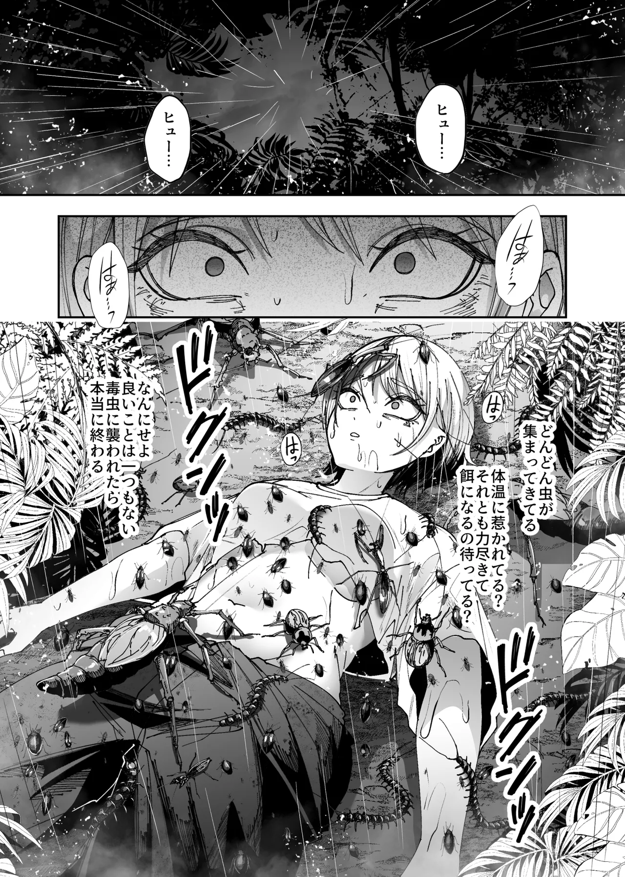異物 Page.14