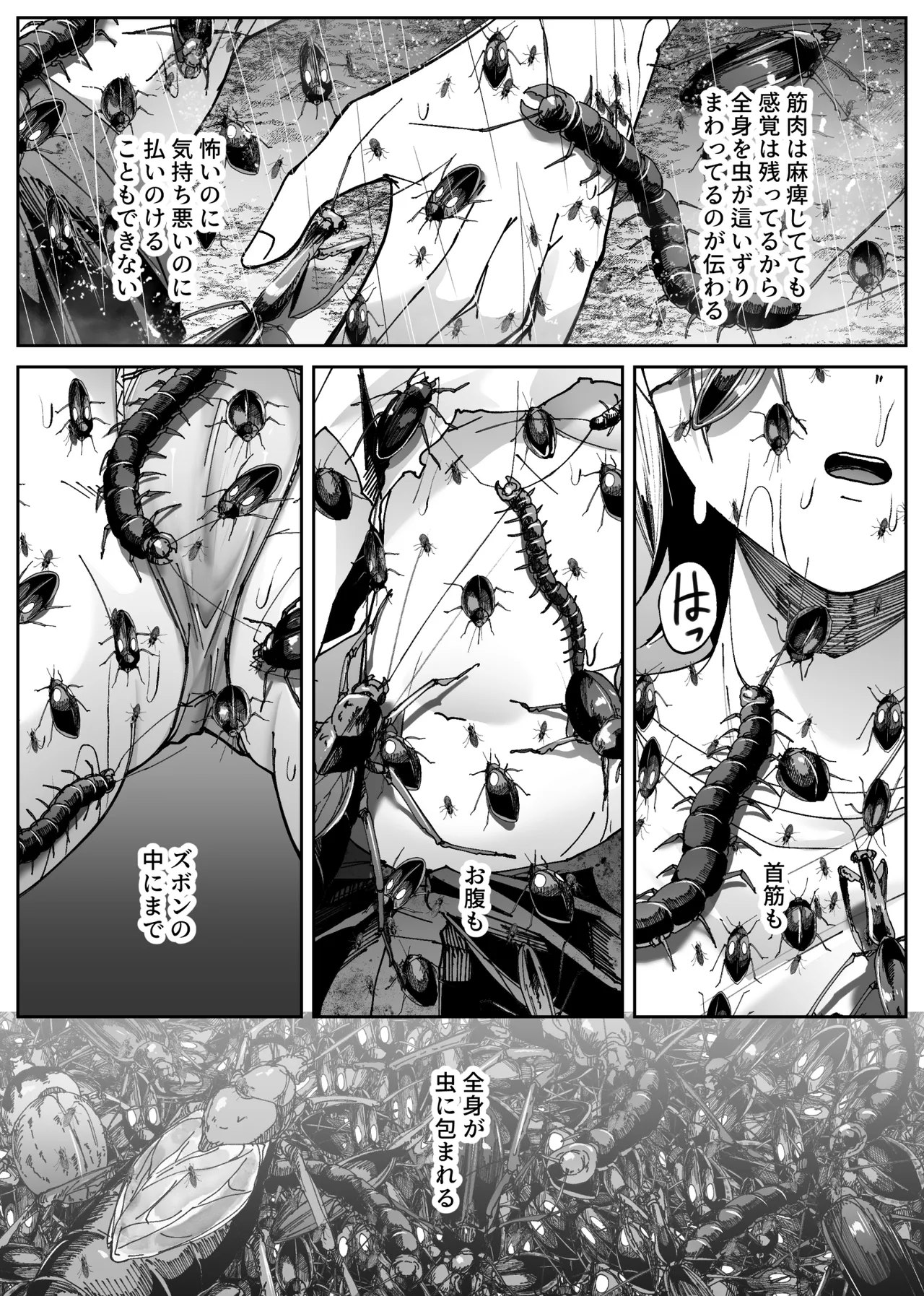 異物 Page.15