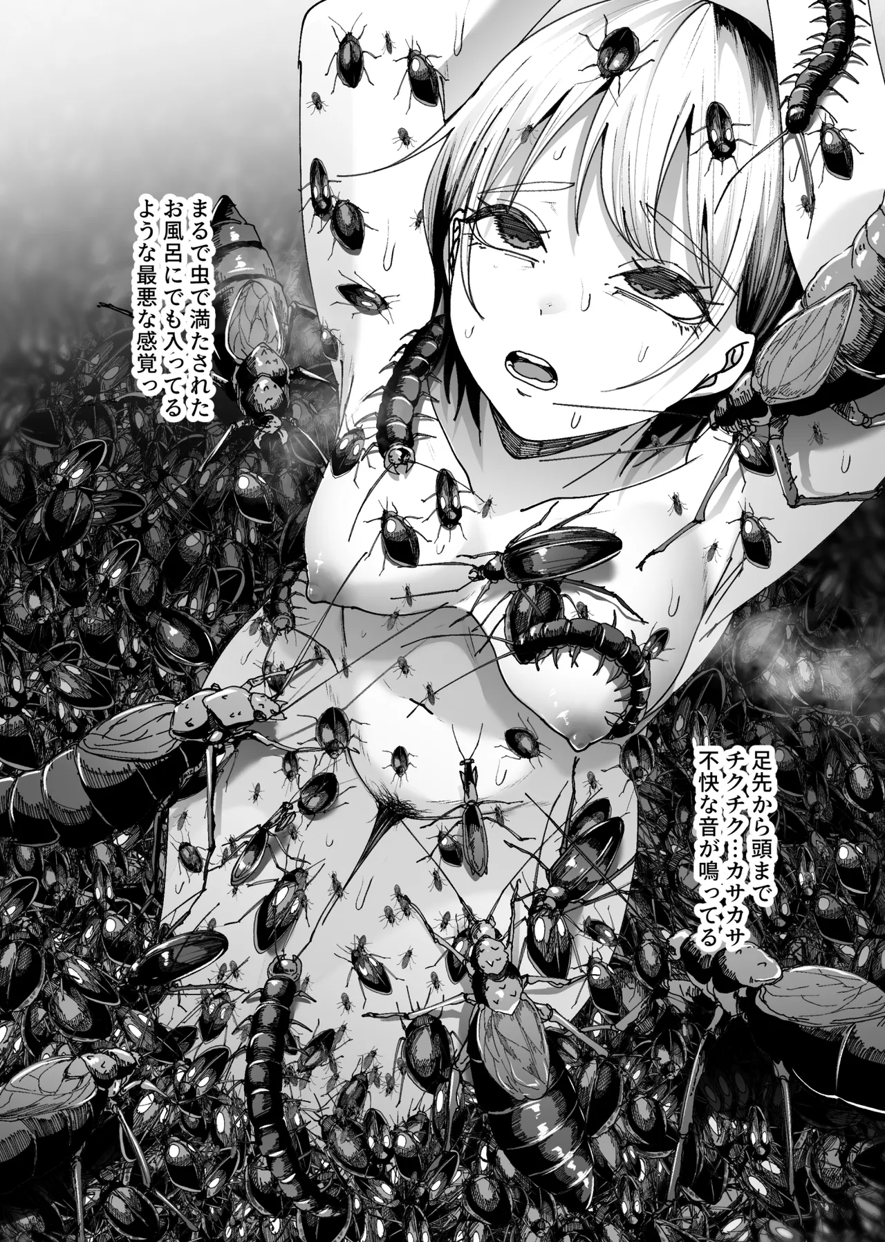 異物 Page.16
