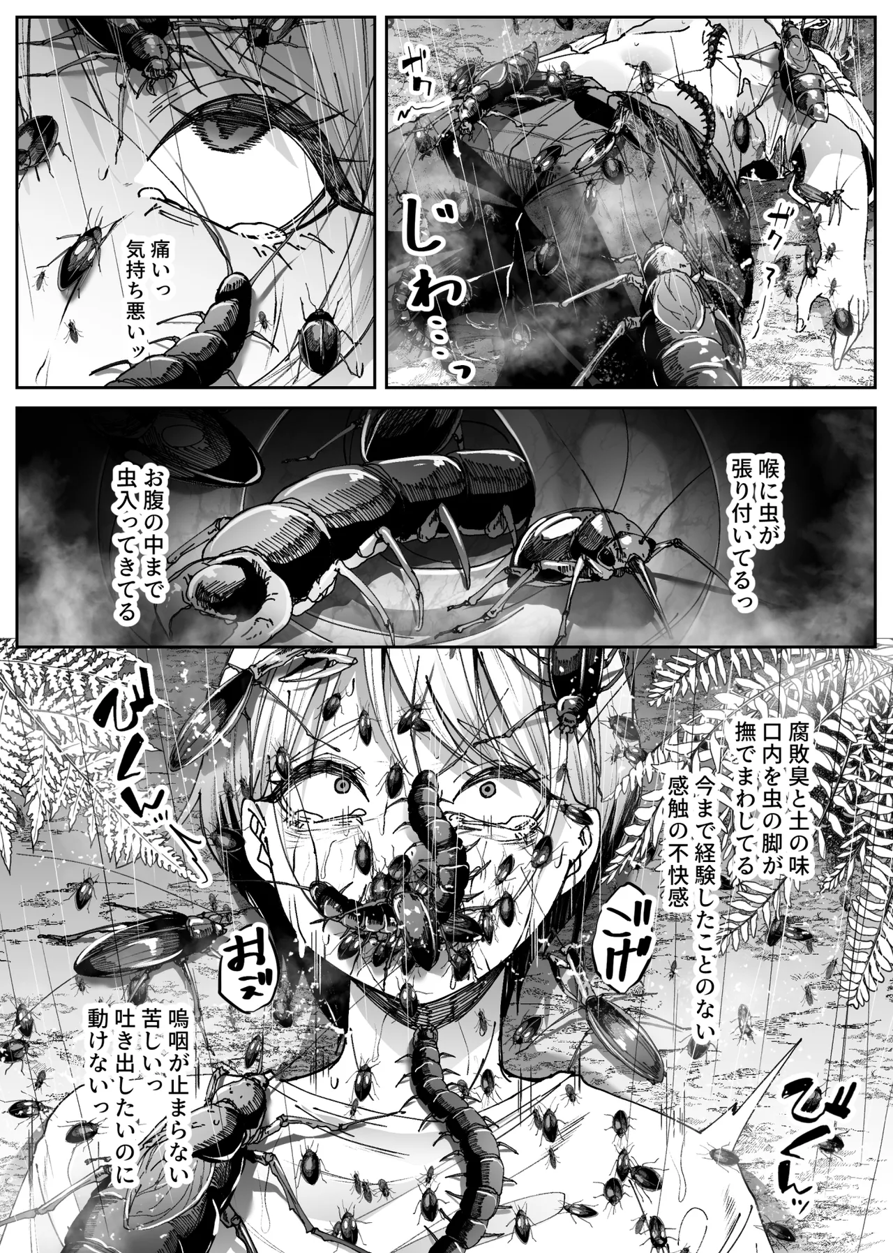 異物 Page.18