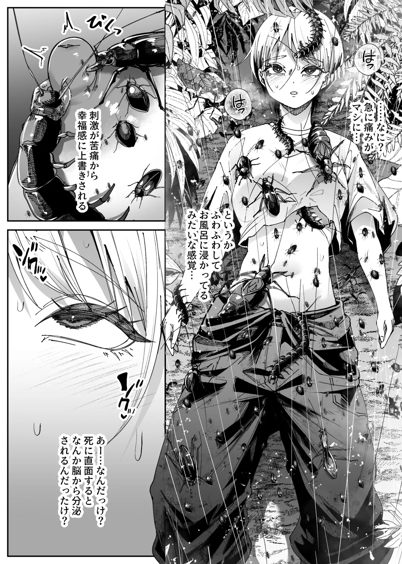異物 Page.20