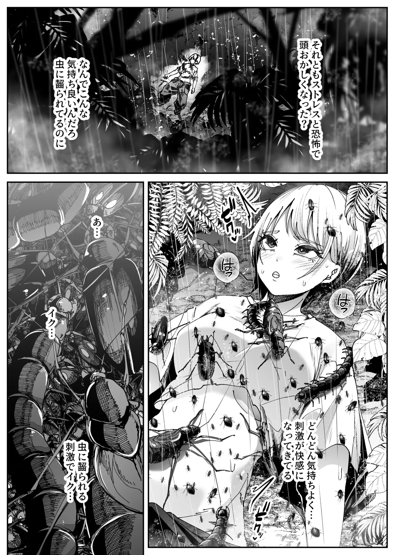 異物 Page.21