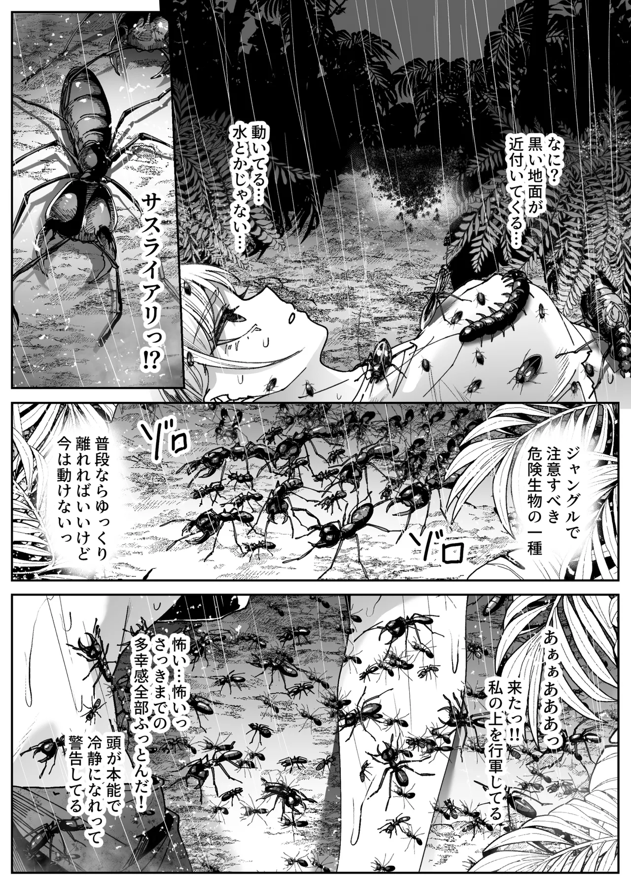 異物 Page.25