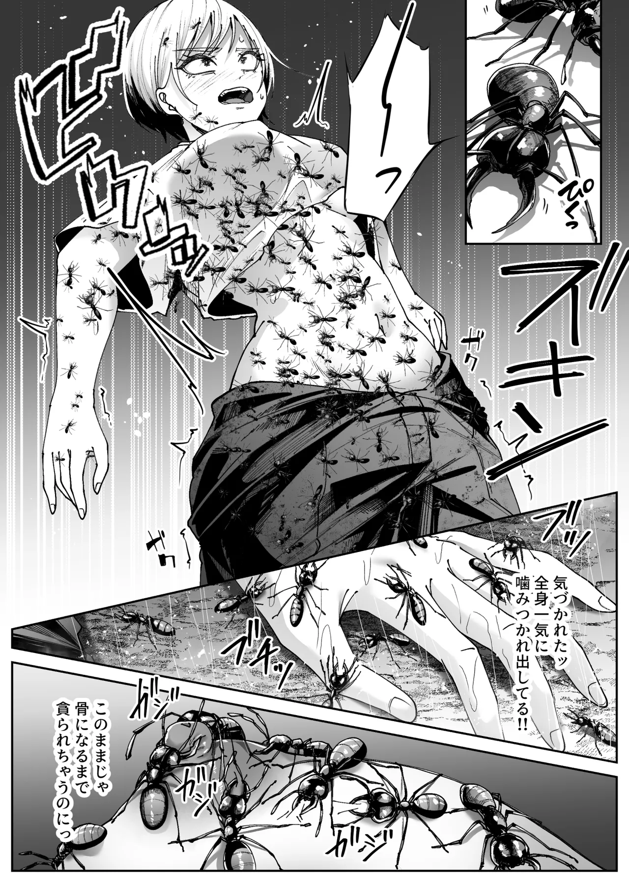 異物 Page.28