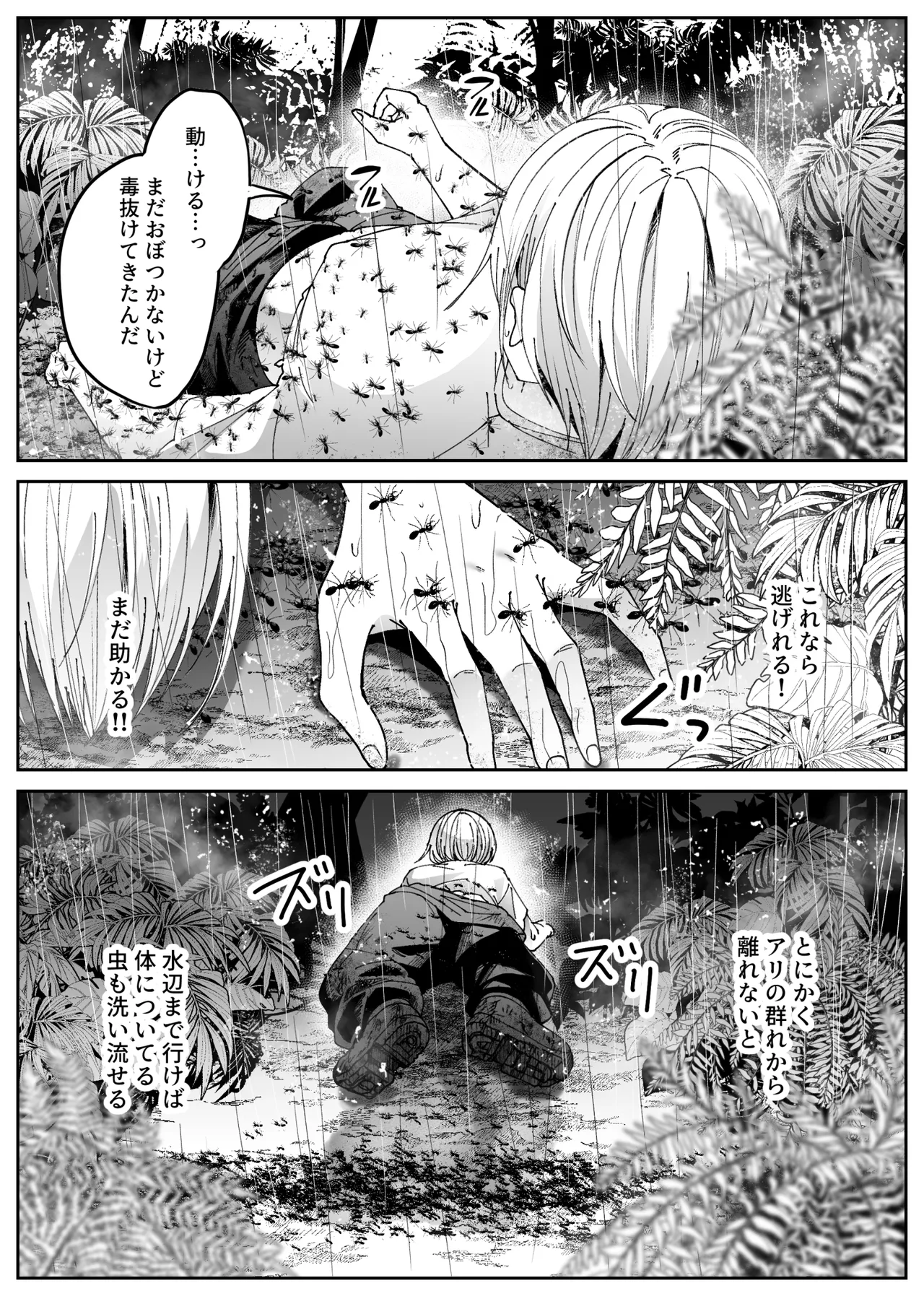 異物 Page.30