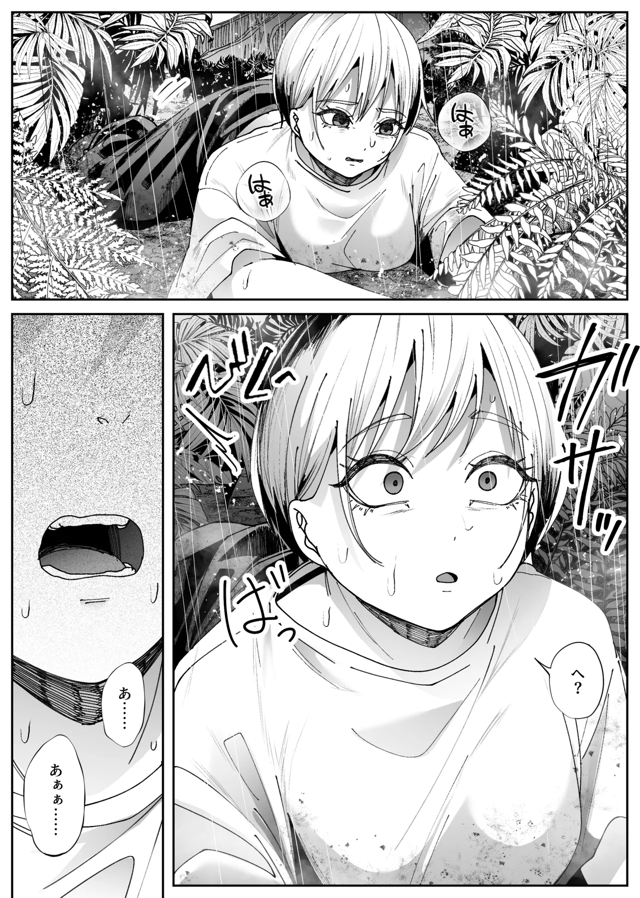 異物 Page.31