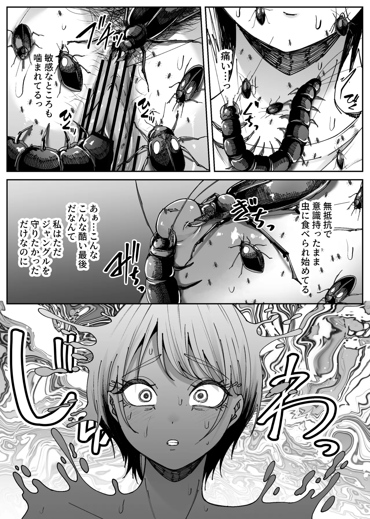 異物 Page.36