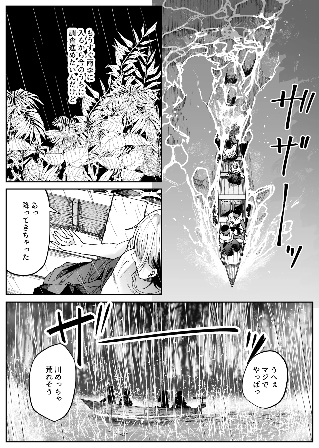 異物 Page.5