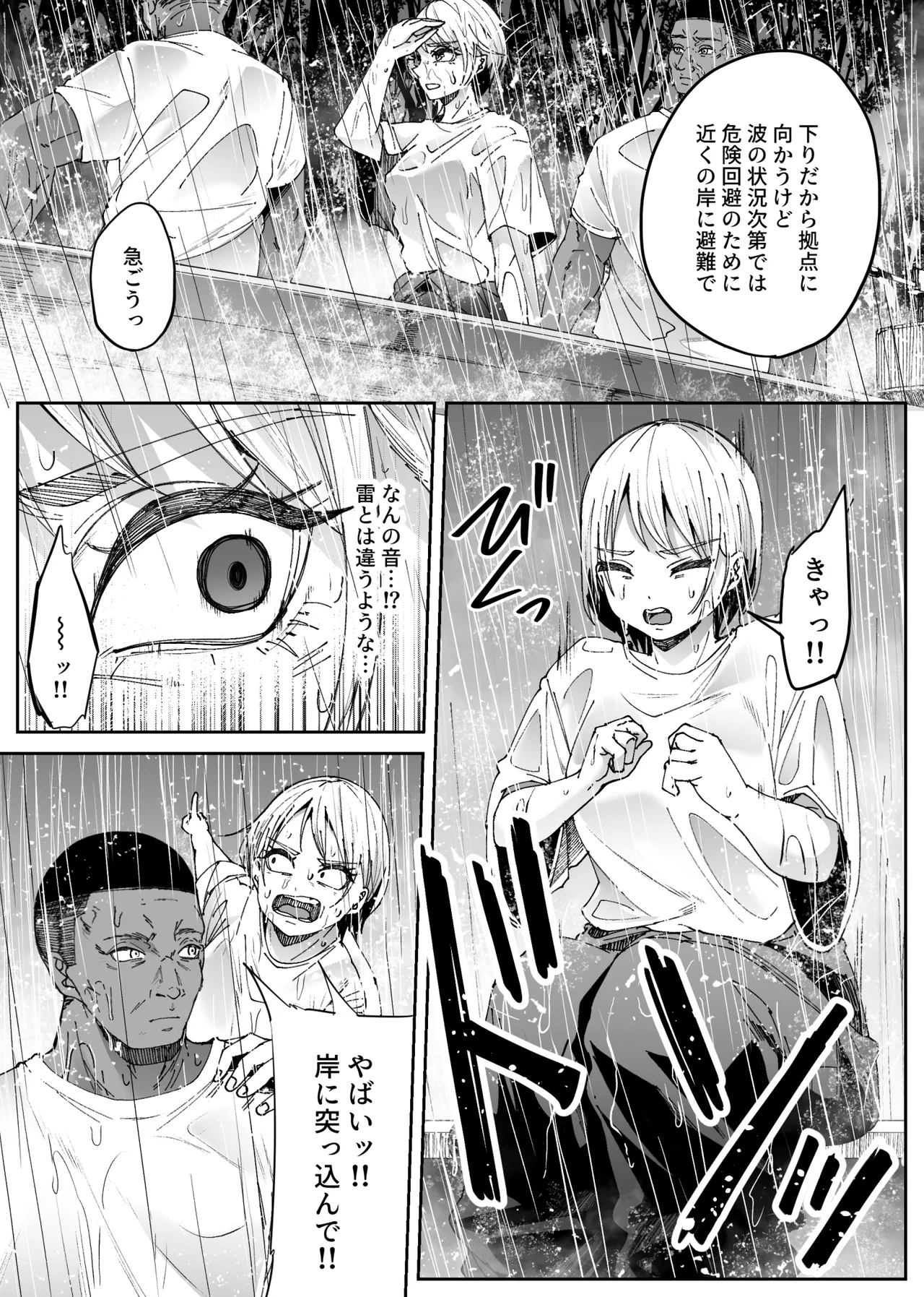 異物 Page.6