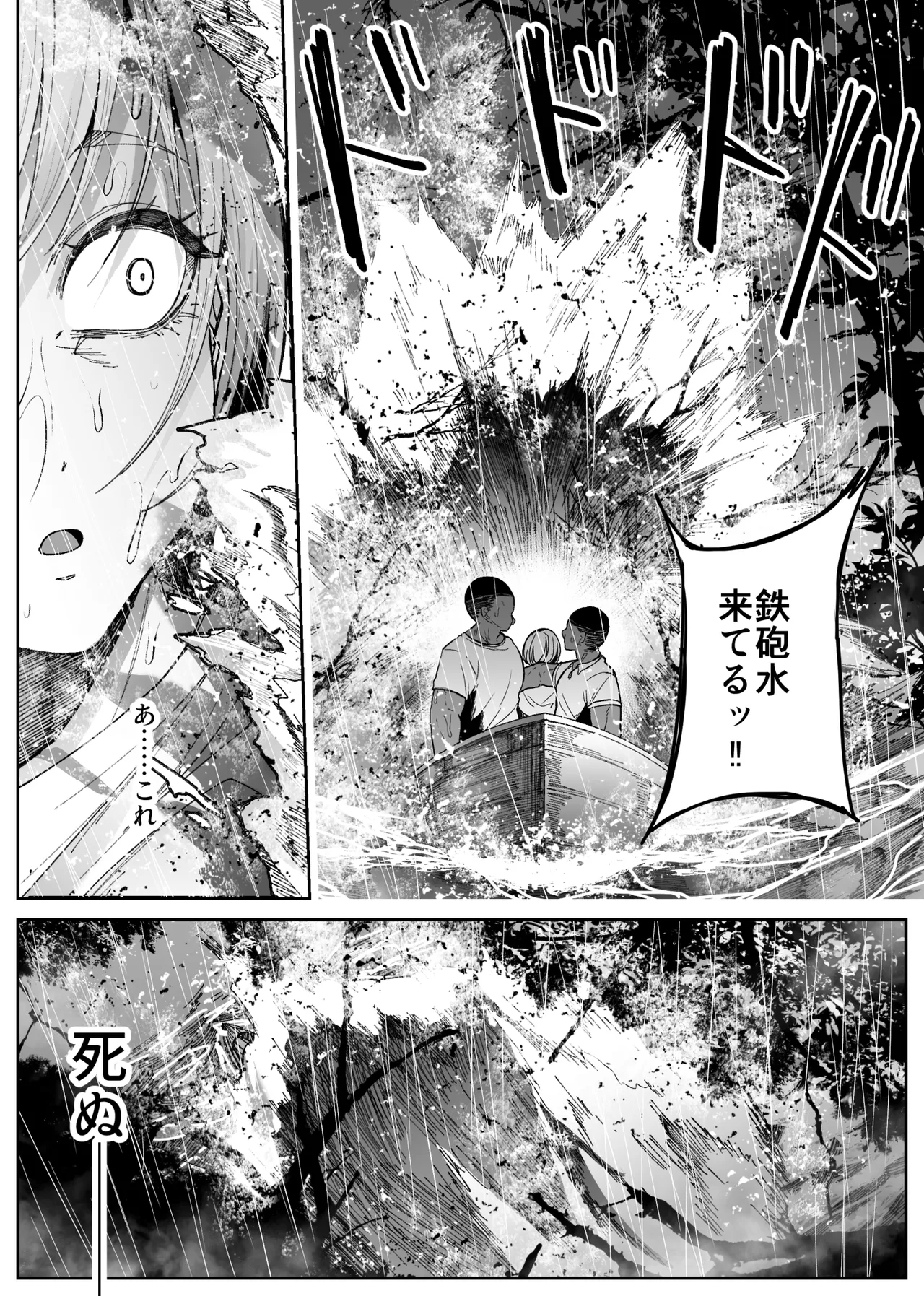 異物 Page.7
