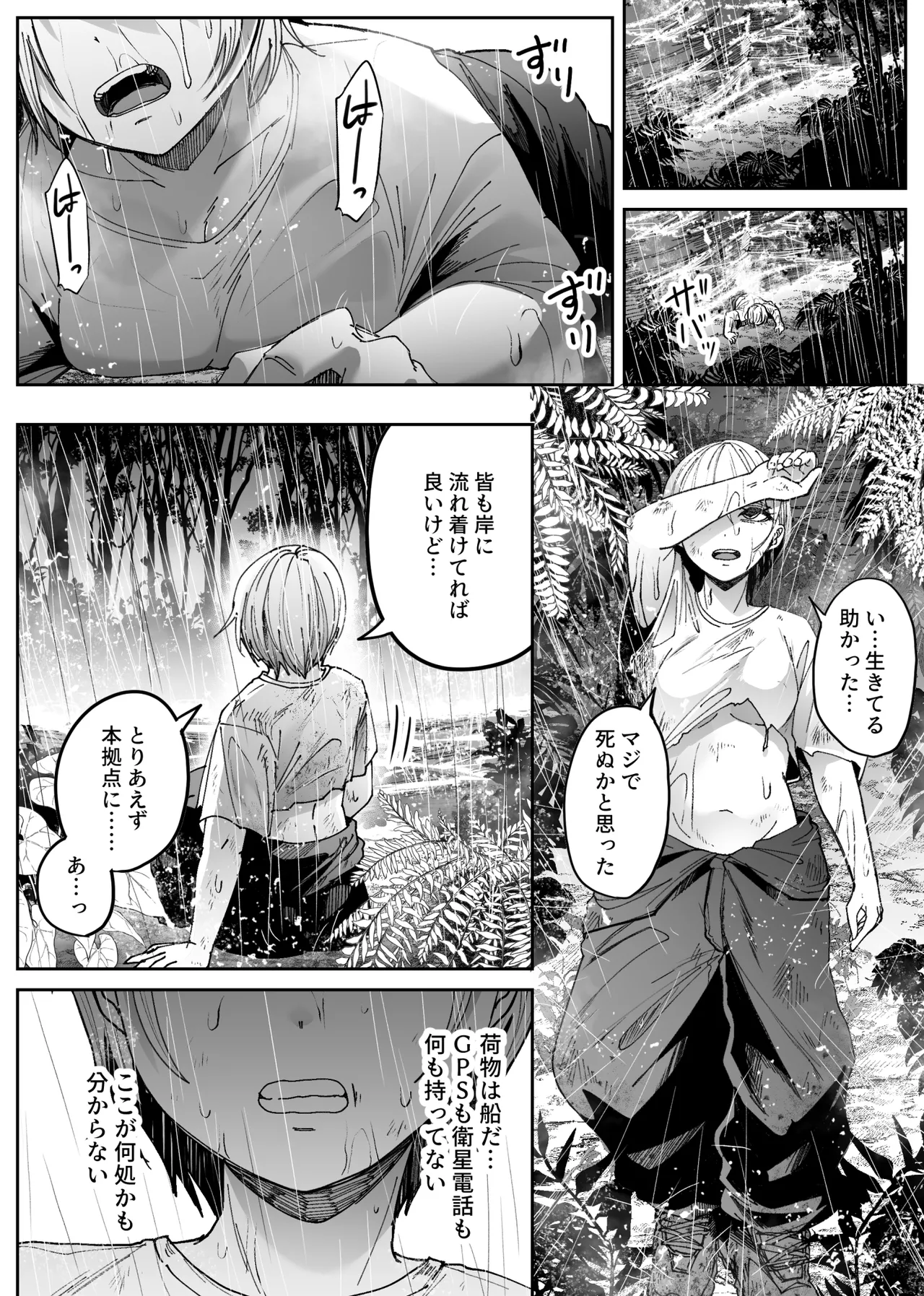 異物 Page.8