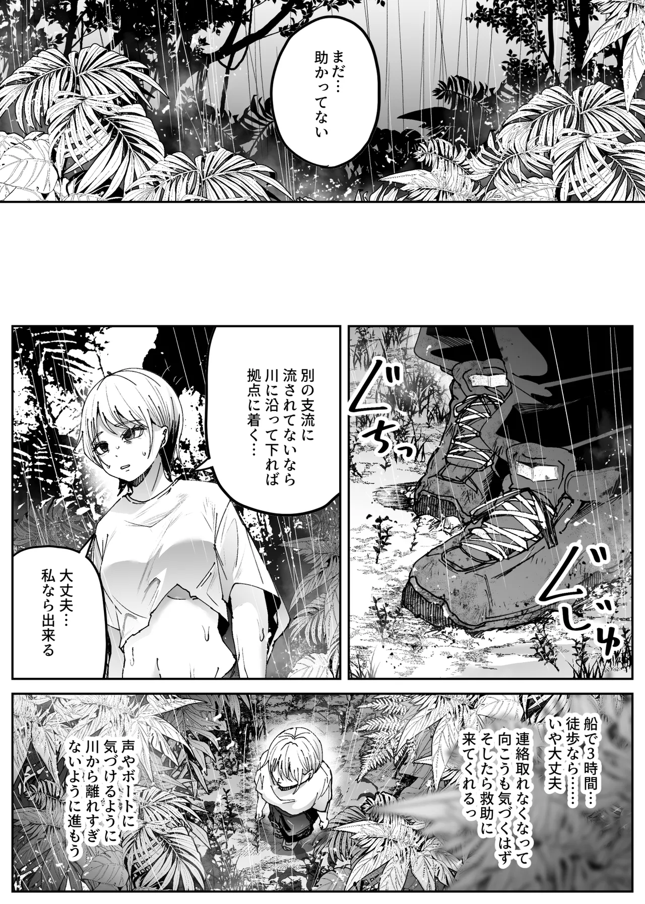 異物 Page.9